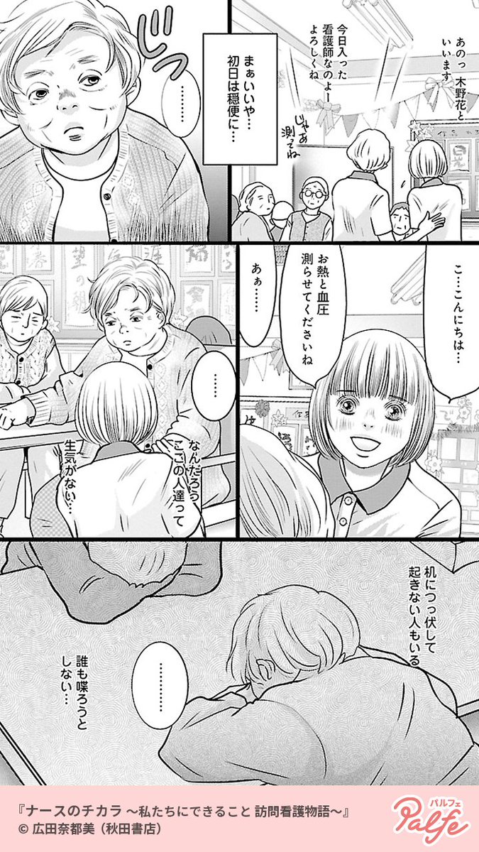 義母の介護をきっかけに50歳で看護師に!!
選んだのは訪問看護の現場で…
(1/4)
「ナースのチカラ ~私たちにできること 訪問看護物語~」無料試し読み
https://t.co/nVjU6q1y7K