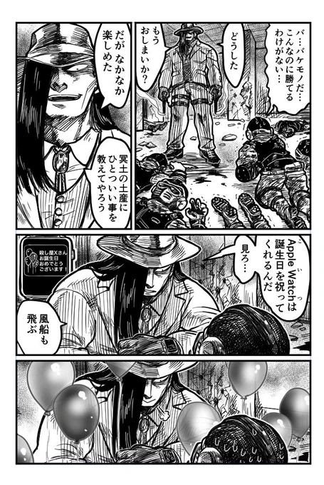 アップルウォッチ(に支配されている殺し屋X)さん part 10 