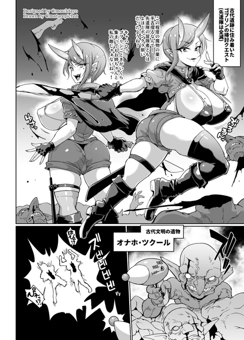 Pixivで4000ブクマあざまっ❤️
[R-18G]冒険者の双子鬼娘オナホ化漫画 | 煌野一人 #pixiv https://t.co/v00WYybcAX 
