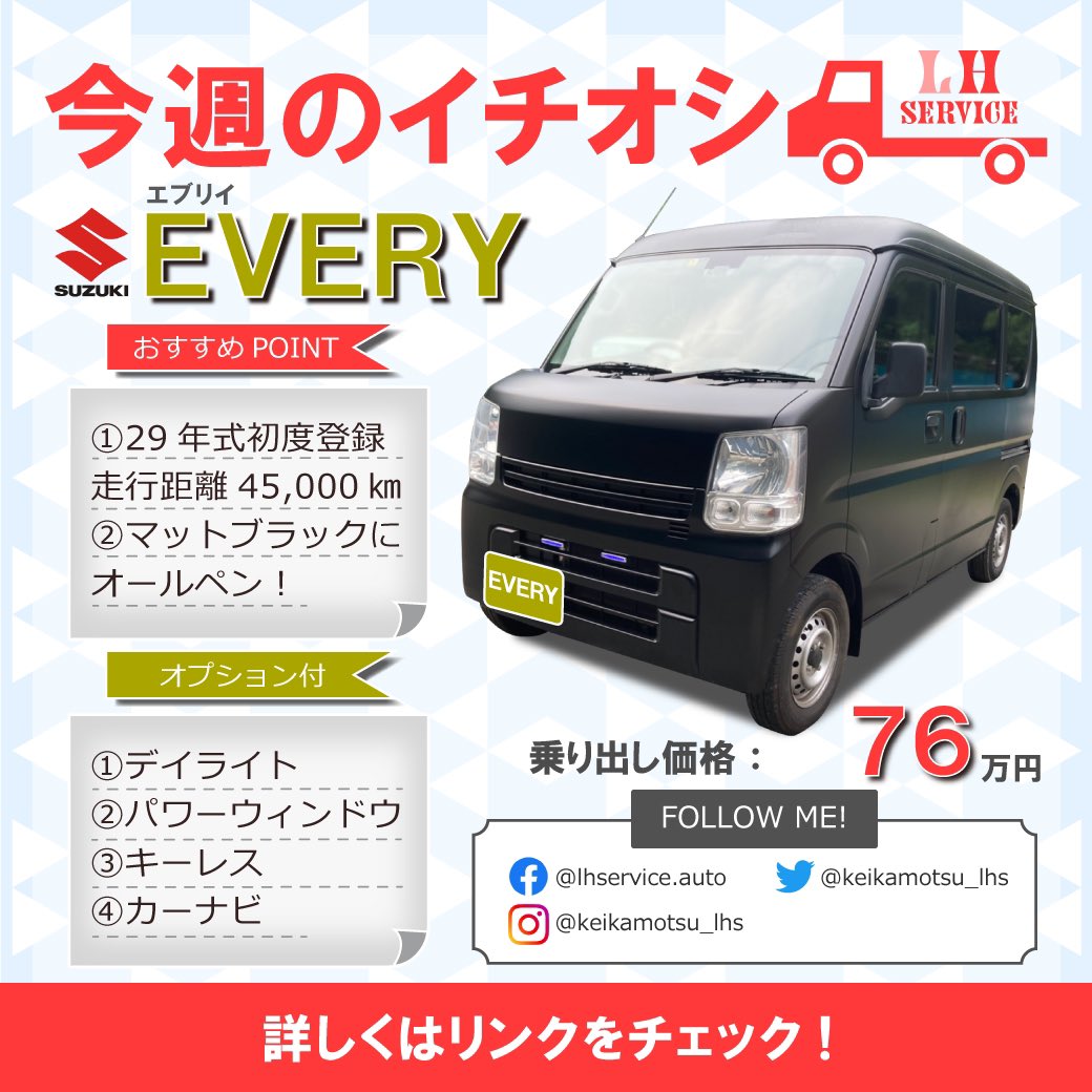 軽貨物車両専門店 Keikamotsu Lhs Twitter