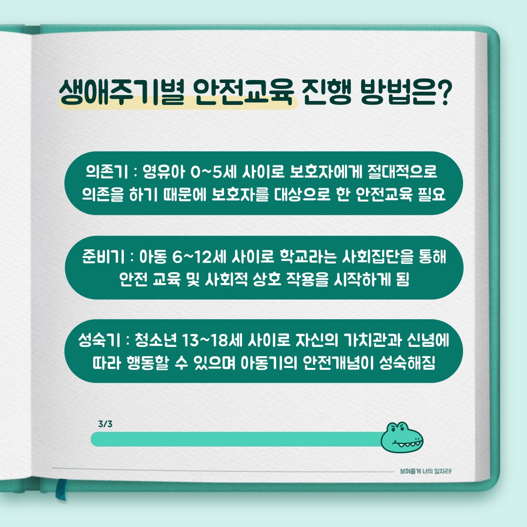 safety900's tweet image. 생애주기별로 진행하는
체계적인 안전교육이 있다!
대한안전교육협회와 함께 알아보는
생애주기별 안전교육 프로그램🙏

더 안전한 대한민국을 만들기 위해
대한안전교육협회가 노력합니다.

👉대한안전교육협회 바로가기 : safetykorea.or.kr

 #생애주기안전교육 #안전교육 #안전체험교육