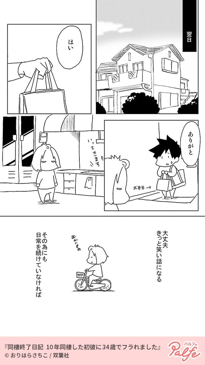漫画 どどどど同棲ちゃうわ まとめ