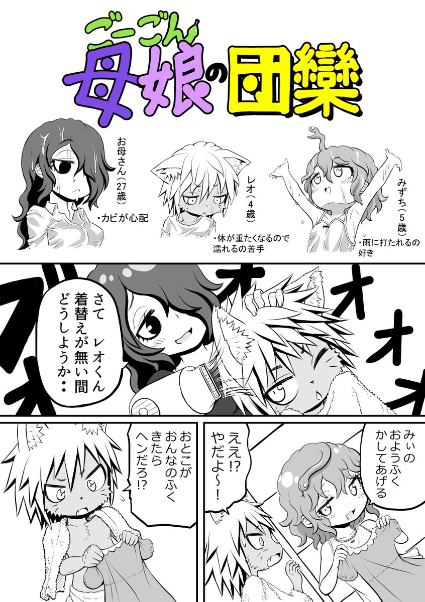 創作漫画【ごーごん母娘の団欒】31話目 