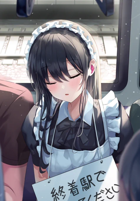 終着駅で起こしてください 