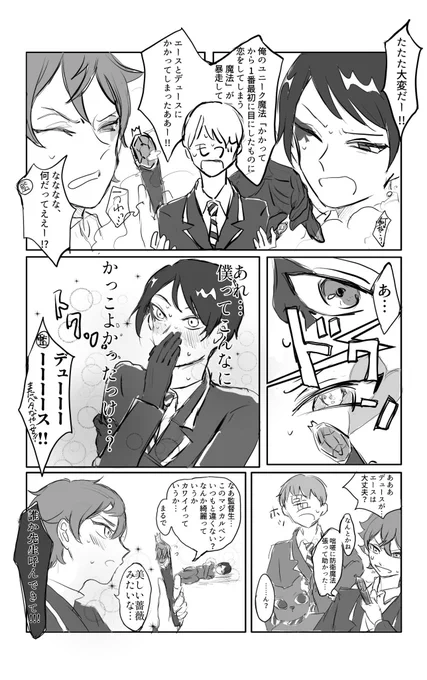 エスデュになるようでならない漫画を
かきました 