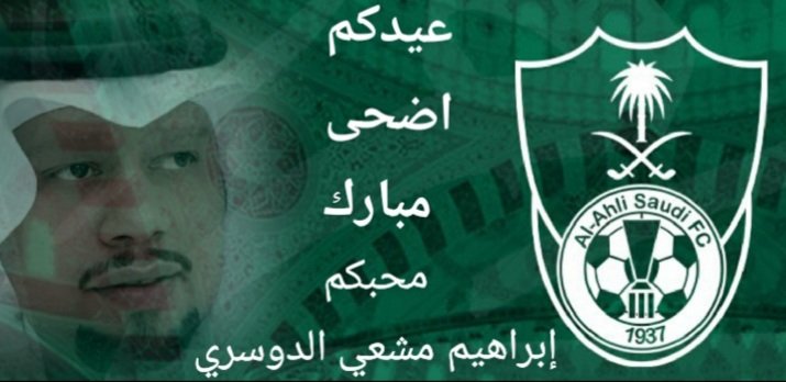 متابعيني الكرام الاخوه والاصدقاء الزملاء بقروب #قلعة_عشاق_الملكي عشقي #الاهلي
#كل_عام_وانتم_بخير 
#عيد_الاضحى 
#عيد_اضحى_مبارك 
#حج