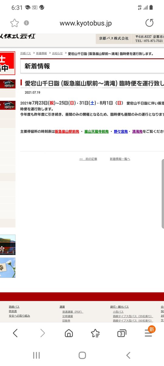 Rx0073 V Twitter 京都バス 今年も一応は走らしてくれるようで こちらも早く通常開催され夜間臨時も走って頂きたい Rx0073 V Twitter 京都バス 今年も一応は走らしてくれるようで こちらも早く通常開催され夜間臨時も走って頂きたい