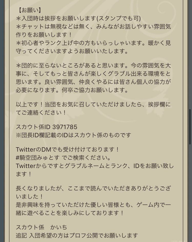グラブル 騎空団 みゅとす Gbf Mythos Twitter