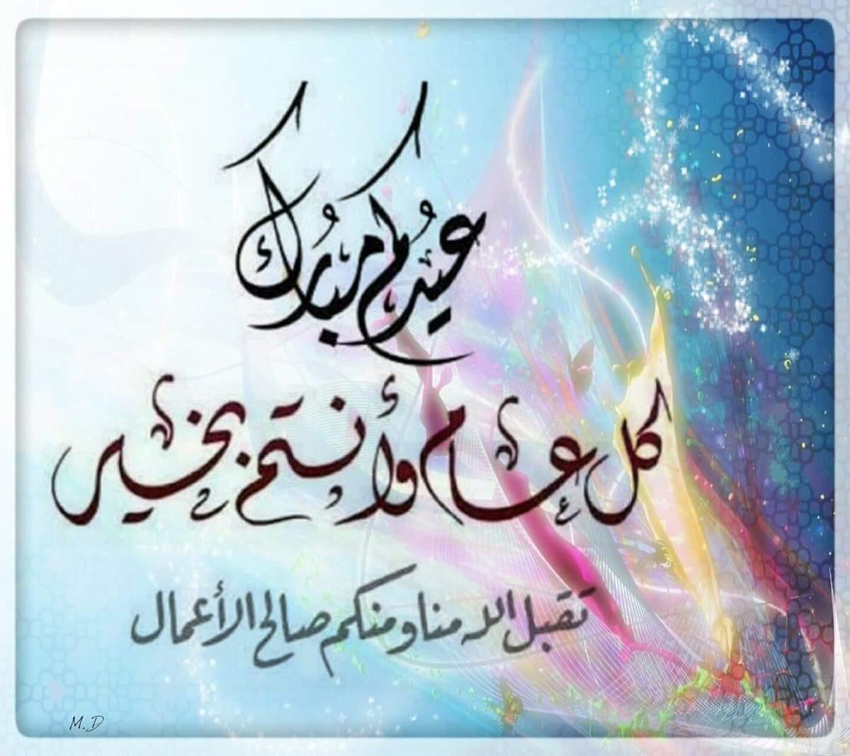 abo_saad4's tweet photo. أمّة #لا_إله_إلا_الله
أهنئكم بعيد #الأضحى

وأرجو الله أن يعيده علينا وقد تبدّل حالنا إلى الأفضل https://t.co/TjGAqqVVjf