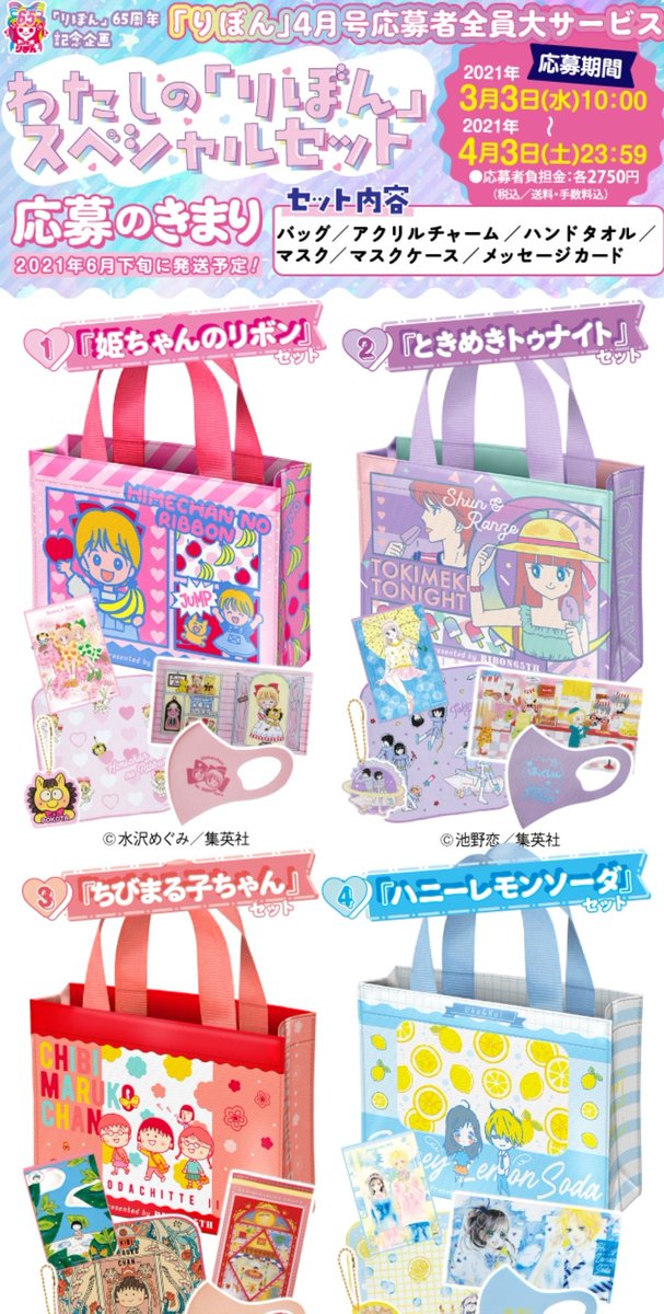 夜中りぼんの応募者全員大サービスって今もあるのかなって調べたら