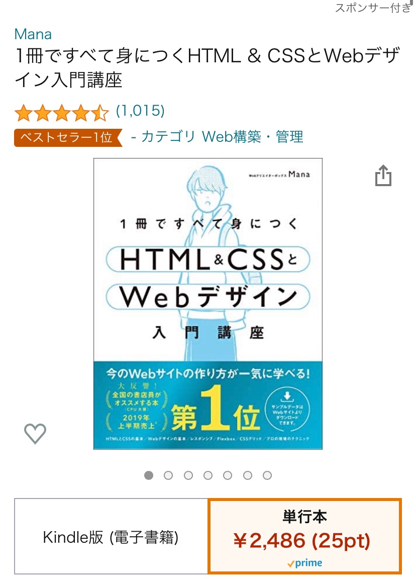 tkg_web's tweet image. コードの書き方や考え方を知りたいがために本を探しました！

友人から「分かりやすくて使える」って事でこれを購入！

今夜早速読み散らかします！🔥

#駆け出しエンジニアと繋がりたい 
#HTML勉強中 

amzn.to/3rib1z2