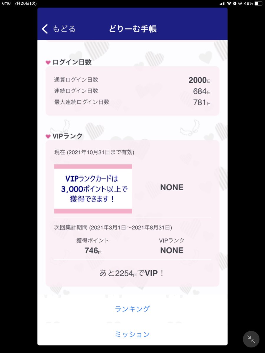 8252744takashi's tweet image. 通算ログイン日数 2000日

#めいどりーみんアプリ
#Android版