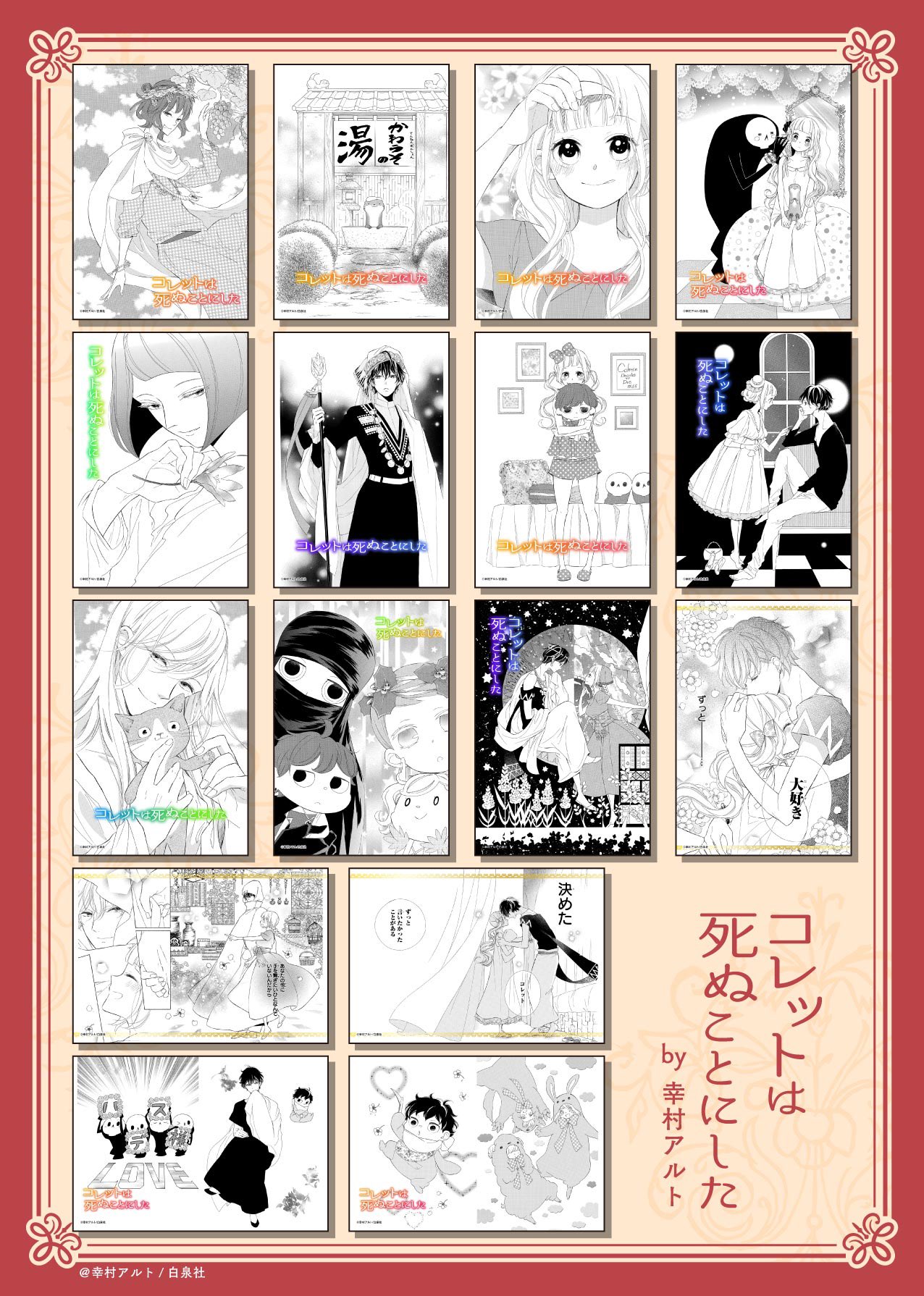 幸村アルト コレット巻12 発売 Yukimurararara Twitter