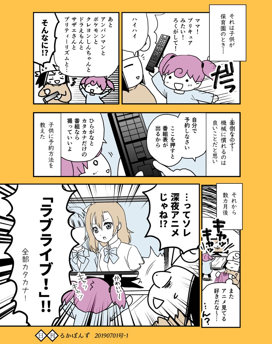 子供が保育園のときに決めた録画ルールによって、予想外の番組が録画されてた話

#エッセイ漫画 