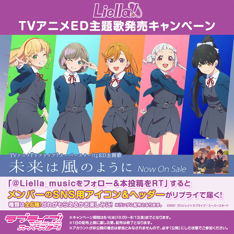 Liella_PLSP's tweet photo. 「未来は風のように」発売を記念し、#LiellaTVアニメED主題歌発売CP を実施中!
「@Liella_musicをフォロー&amp;この投稿をRT」で、SNS用アイコン＆ヘッダーをリプライにて配布中!
更に抽選で10名様にポスターが当たるチャンスも💓

#lovelive　#Liella

※1日の配布上限に達し次第、終了となります。