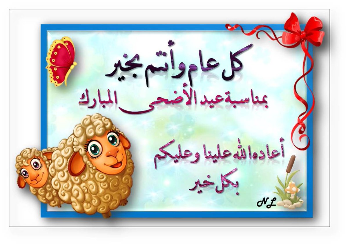 IbnMhed's tweet photo. كل عام وانتم بخير وصحه وسلامه https://t.co/OAaqIBJm19