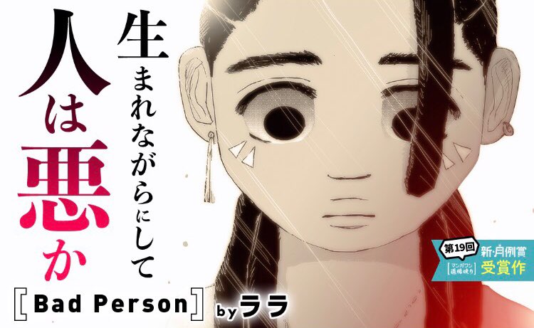 000_yes_'s tweet photo. 漫画制作を18歳にて、初挑戦しました！✨
賞をいただけて本当に光栄です！！！🙏🙏
読み切り「Bad Person」、未熟な所も多々ありますが、読んでいただけると幸いです！！🙇‍♀️🙇‍♀️
#マンガワン　#新・月例賞
https://t.co/LRgGS9nU4c… https://t.co/EebRWVjmq5