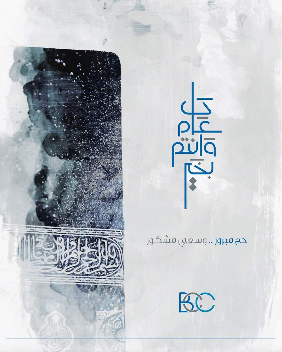 BCC_Saudi's tweet photo. #BCC
تتمنى لكم سعادة العيد وفرحته
كل عام وأنتم بخير 
#عيد_الأضحى https://t.co/CBbg2LqLZj