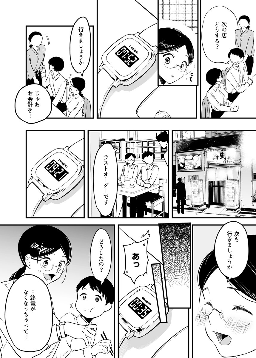 うまくいかない就活生が女の子とワンナイトラブする話(4/4)
#めちゃコミック 