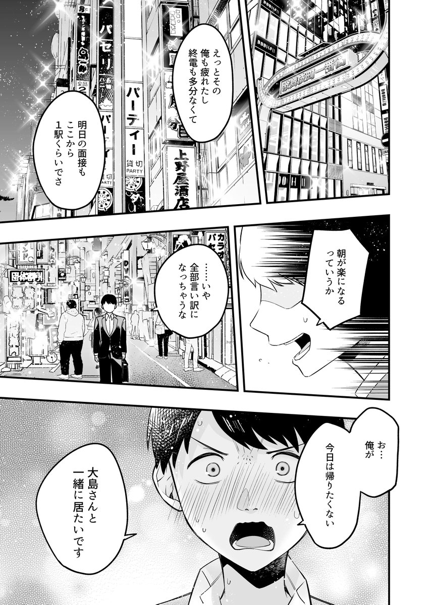 うまくいかない就活生が女の子とワンナイトラブする話(4/4)
#めちゃコミック 