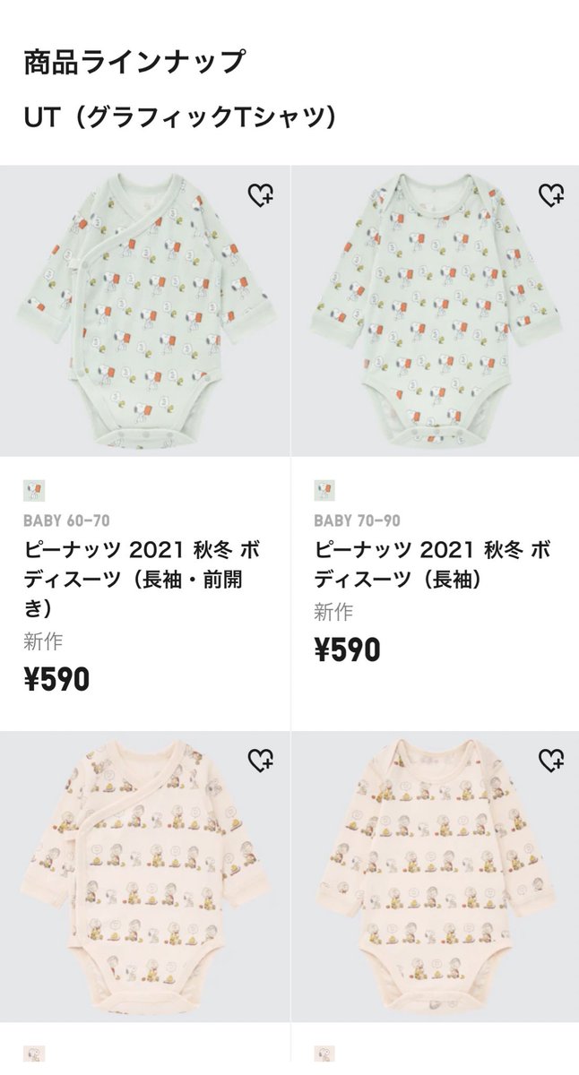 Gsg 倉持由香 S Tweet ユニクロの秋冬スヌーピーボディースーツが販売開始したので即ポチしました 安くて可愛い 可愛い柄だけどボディースーツは肌着 だからこれで外出したら変なのかな Trendsmap Gsg 倉持由香 S Tweet ユニクロの秋冬スヌーピーボディースーツが販売開始したので即ポチしました 安くて可愛い 可愛い柄だけどボディースーツは肌着 だからこれで外出したら変なのかな Trendsmap