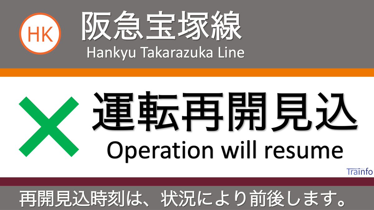 宝塚本線 人身事故に関する今日 現在 リアルタイム最新情報 ナウティス 宝塚本線 人身事故に関する今日 現在 リアルタイム最新情報 ナウティス