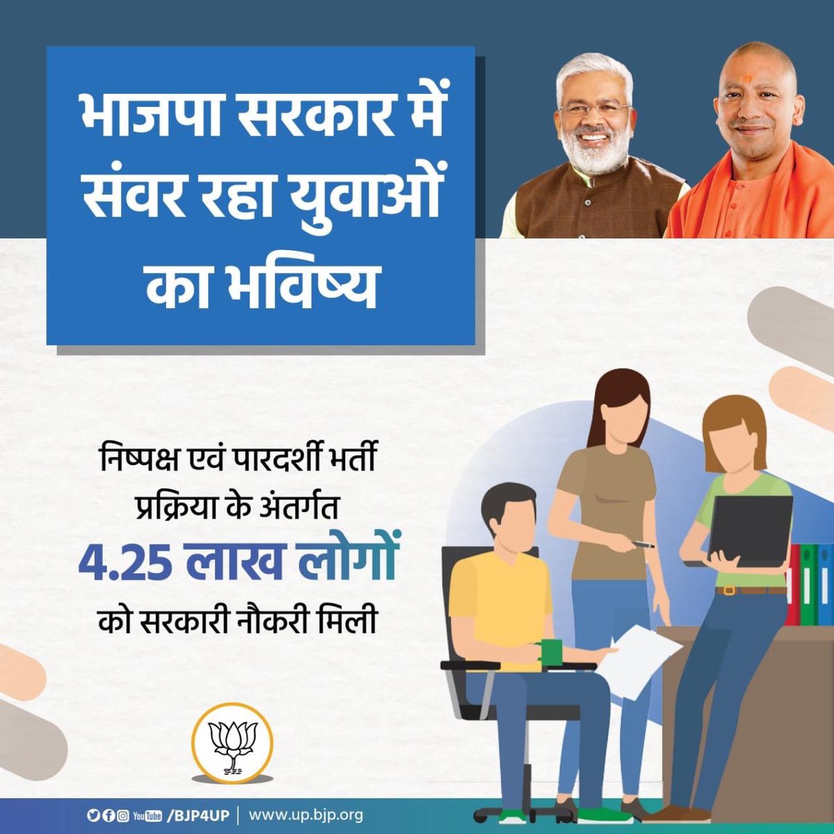 योगी सरकार का मिशन रोज़गार 
<a href="/BJP4UP/">BJP Uttar Pradesh</a> 
<a href="/myogiadityanath/">Yogi Adityanath</a> 
<a href="/swatantrabjp/">Swatantra Dev Singh</a>