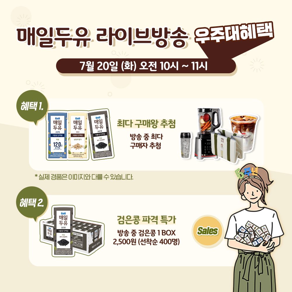 #매일두유 #네이버쇼핑라이브

🔈지금 라방중인데, 본방사수 하세요!

💝라방 1시간 한정, 한정수량 2,500원 우주대특가 딜부터 구매왕 추첨까지👍🏻

😍꼬리에 꼬리를 무는 혜택으로
놓치면 후회할 특가 딜 바로 확인하세요🙌🏻🙌🏻

▶️ 라방 바로가기: bit.ly/3hNMi2r