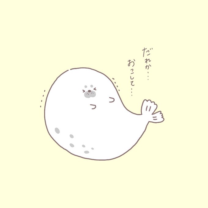 アザラシのtwitterイラスト検索結果