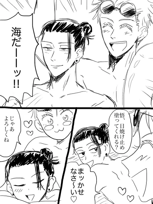 五夏〜日焼け止めちゃんと塗ろうね〜☀️ 