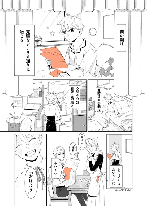 #第17回くらツイ漫画賞#漫画が読めるハッシュタグ 優しい世界への完璧なシナリオが届く話(1/2) 