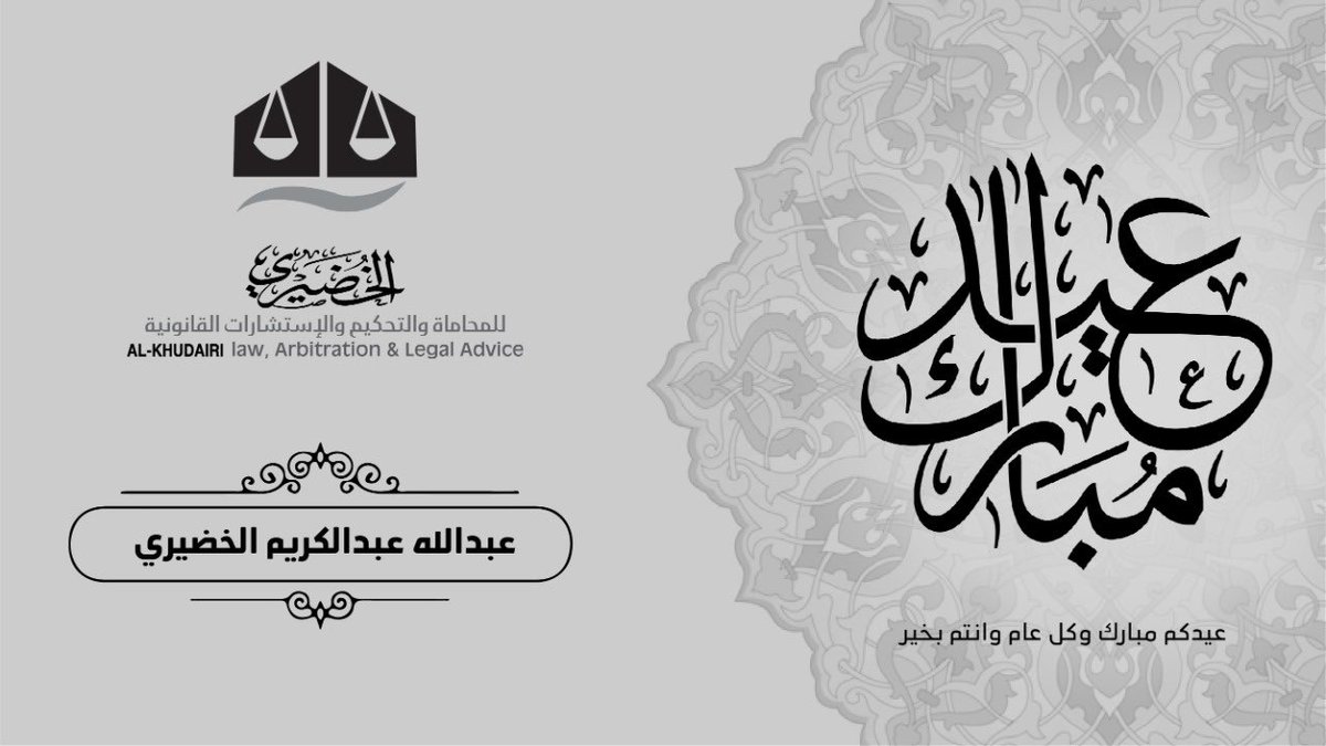 المحامي عبدالله الخضيري⚖️ (@abdull414) on Twitter photo 