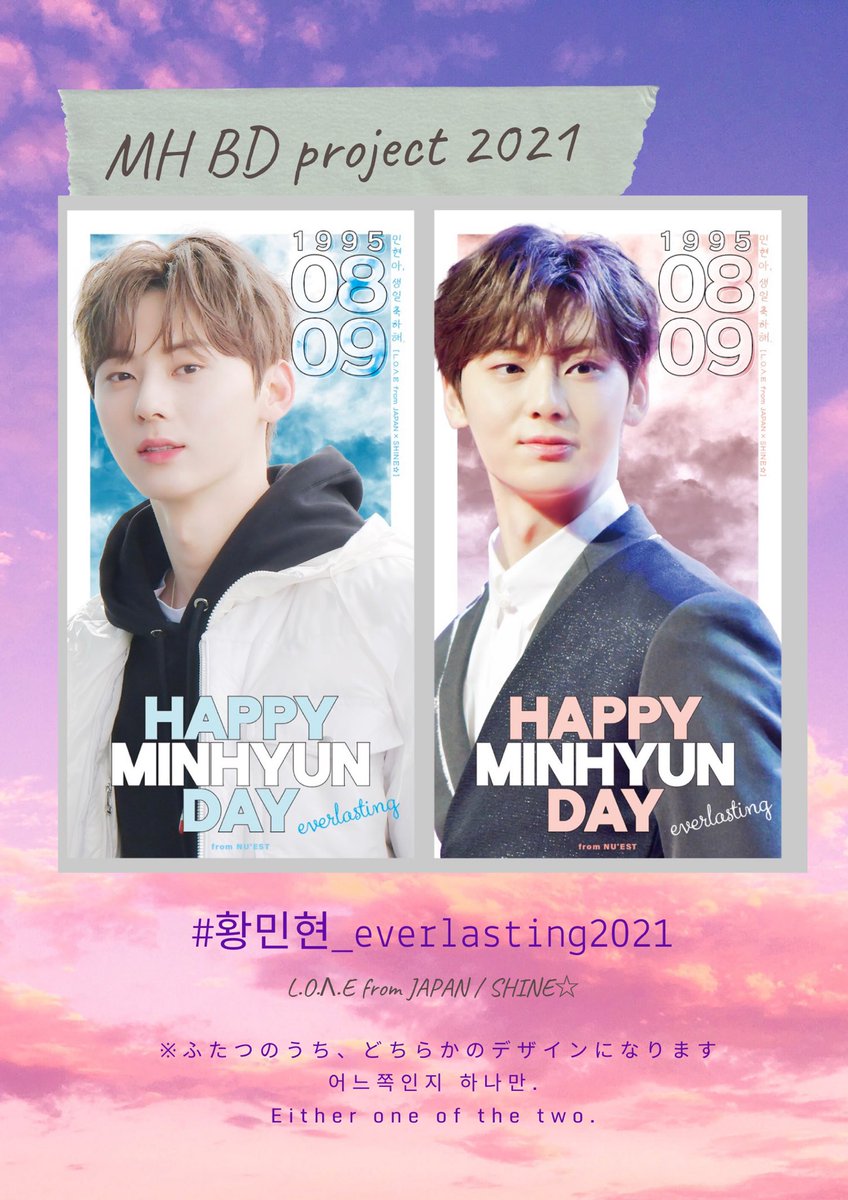 🎂MH BD Project 2021🎂
#NUEST #Minhyun 誕生日イベント🚩
この Original card があなたの元に
届きます!!
先着順
申込期間: 21.07.20 12:00～
国内27名・DMください
韓国に行けなくても
一緒にお祝いしましょうね!!

#뉴이스트  #황민현 #민현
#ファンミニョン #ミニョン 
 #황민현_everlasting2021