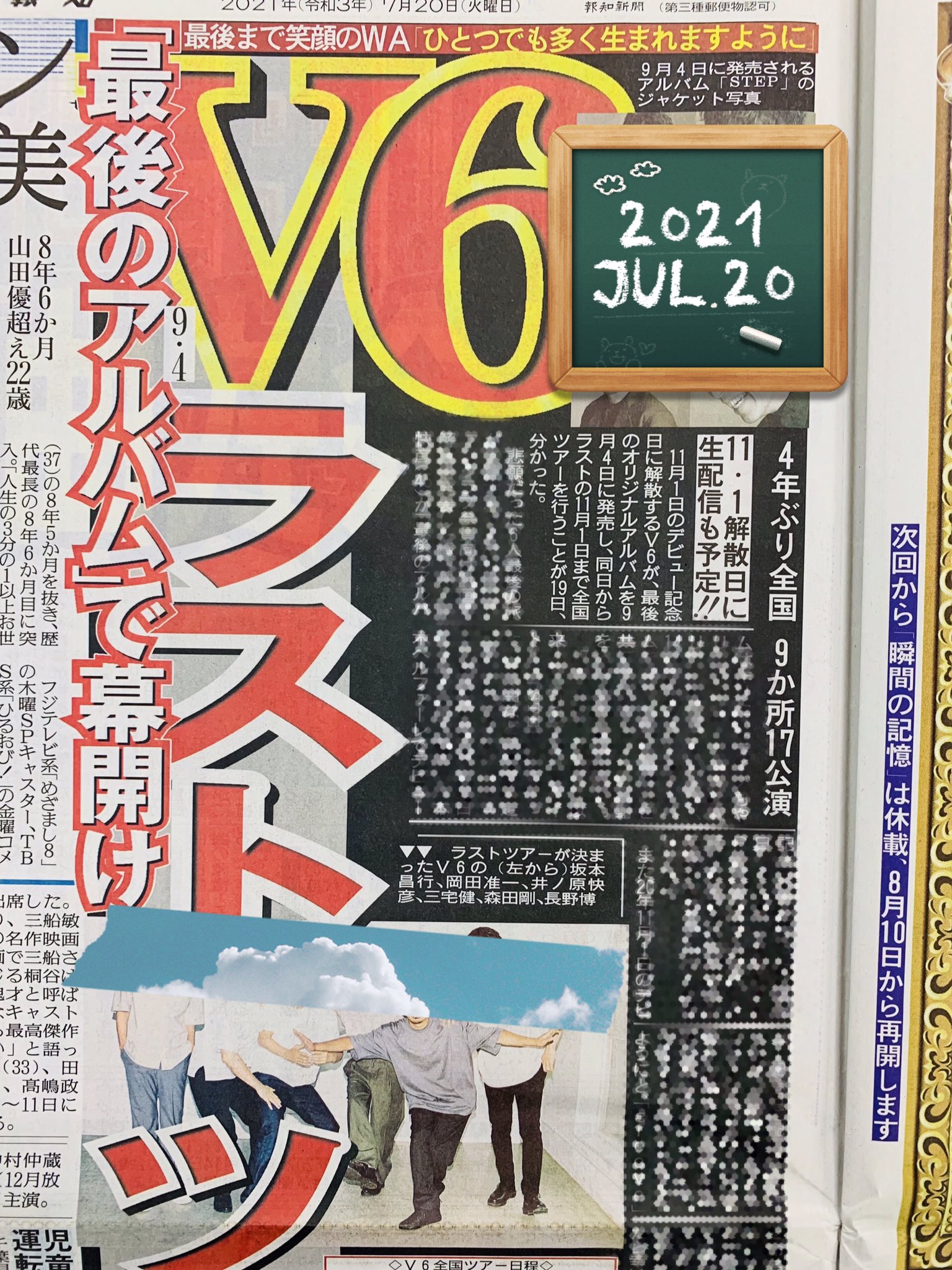 スポーツ報知東京販売局 11月1日に解散する V6 が 最後のオリジナルアルバムを9月4日に発売し 同日からラストの11月1 日まで全国ツアーを行う 4年ぶりのアルバムタイトルは Step で 全てv6プロデュースの新曲となる 7月日 火 スポーツ報知 坂本昌行