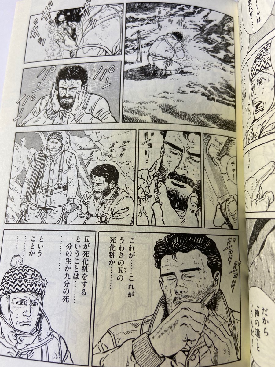 わしくらいの世界的なエアー登山家になると、山と渓谷社から、エアー登山に最高の山を紹介される。

今回登る山は、これ。
孤独のグルメで人気の谷口ジロー先生の、登山版。孤独なヒマラヤ人命救助、そのタイトル「K」

とても救出は無理だという遭難者が出ると、髭を剃る男の話。 