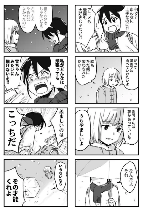 【漫画家志望だった私と、絵がうまい同級生の話】(2/2)こちらの同人誌に収録している→https://t.co/AreTRfDP6N 主に声優を目指す話ですが、もしご興味があれば。 