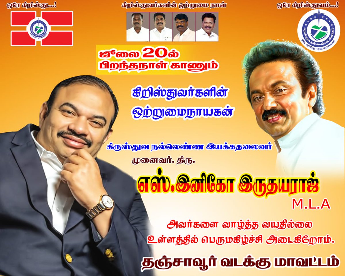 georgejoshi's tweet photo. @InigoIrudayaraj இன்று பிறந்தநாள் விழா காணும் ஒட்டுமொத்த தமிழ் கிறிஸ்தவர்களின் உரிமை குரல் அருமை அண்ணன் முனைவர் த. இனிகோ இருதயராஜ்‌ M.L.A அவர்களுக்கு இனிய பிறந்தநாள் வாழ்த்துக்கள்..... https://t.co/LU34GLUIA3