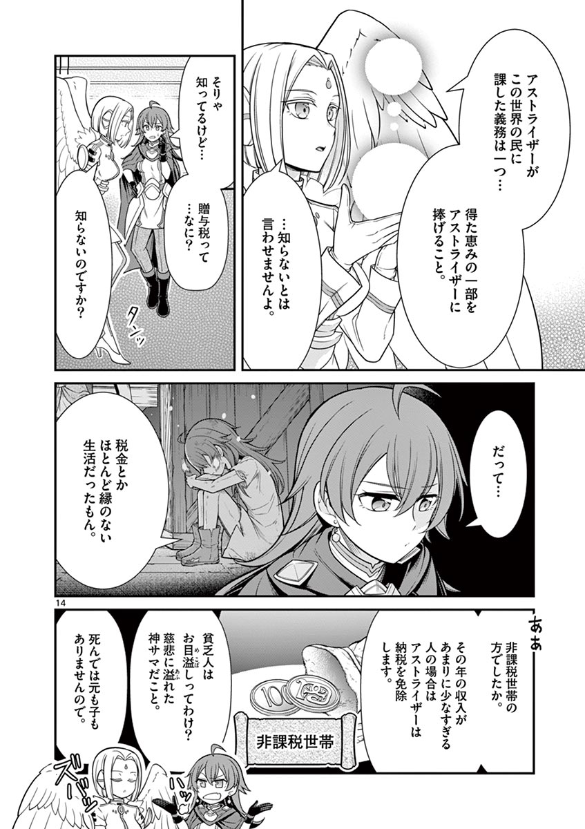 異世界だって税金はある(4/6) 