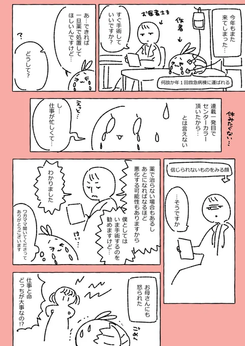 病院に運ばれた時の漫画日記です。
自分を大切にするのを忘れないために描きました。周りの皆優しい…。 