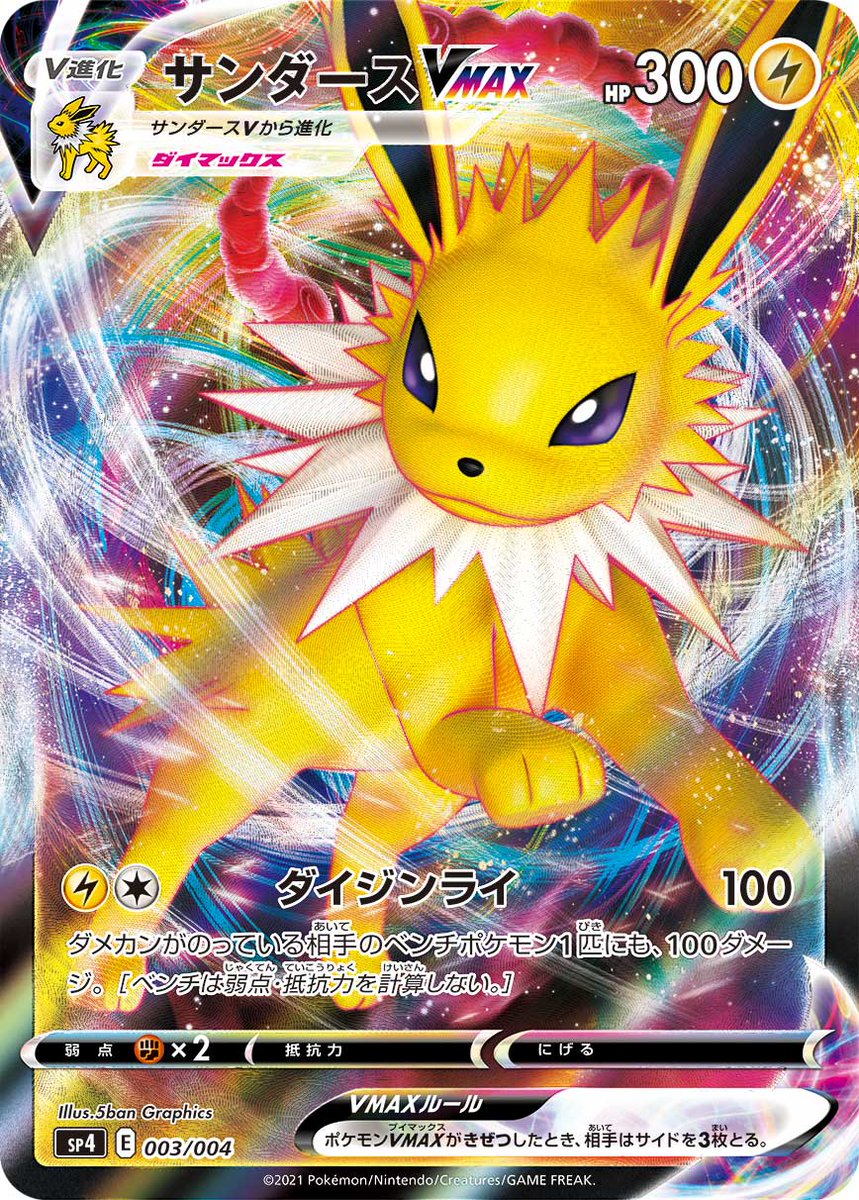 ポケカ速報 ポケモンカード探し V Twitter 21年7月19日ポケカ大会優勝デッキレシピまとめ T Co Spn8chauwi サンダースvmax インテレオン エースバーンvmax いちげき ブラッキーvmax ドラパルトvmax ガラル三鳥v ガラルヤドキングvmax インテレオン ポケカ速報 ポケモンカード探し V Twitter 21年7月19日ポケカ大会優勝デッキレシピまとめ T Co Spn8chauwi サンダースvmax インテレオン エースバーンvmax いちげき ブラッキーvmax ドラパルトvmax ガラル三鳥v ガラルヤドキングvmax インテレオン