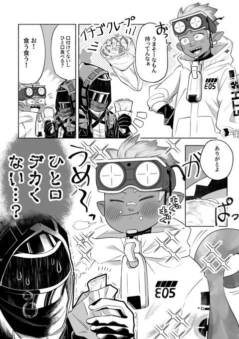 イーサンのひと口がデカいといいな〜という漫画 