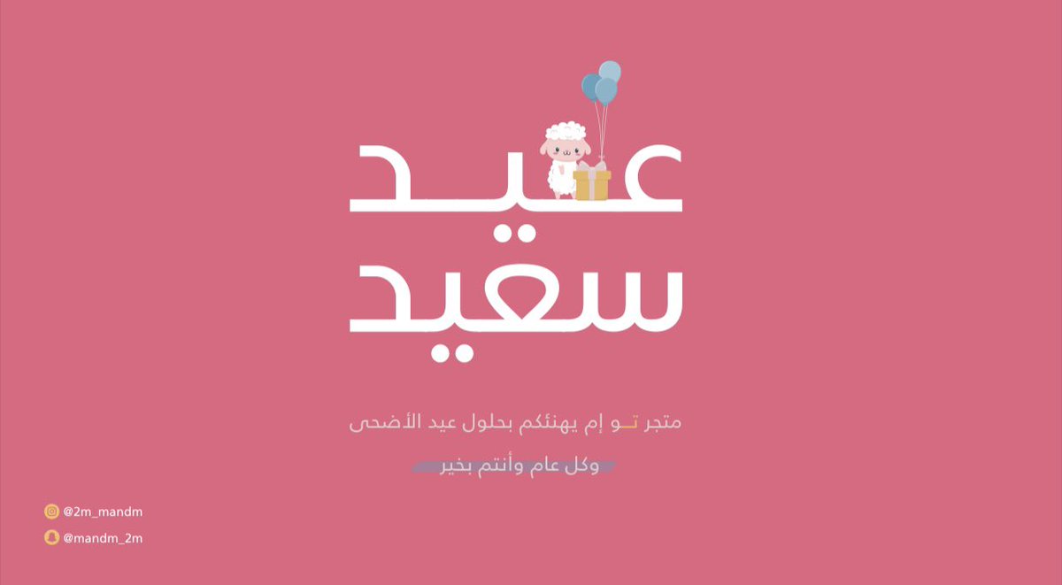 2m_Mandm's tweet photo. كل سنه وانتم اصدقاءنا المبدعين🤍
#عيدكم_مبارك @illustrator_sa https://t.co/Vg1YQkBp7Z