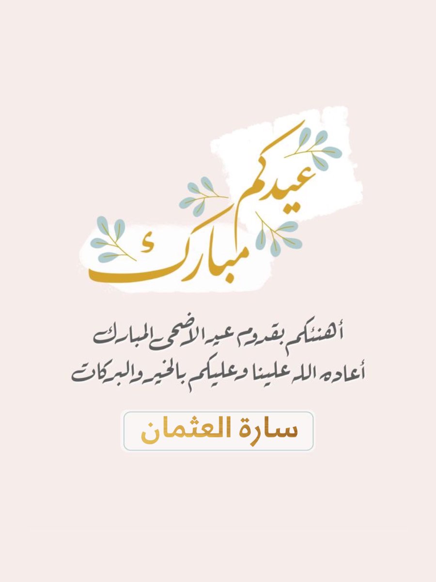 s_soo12's tweet photo. #كل_عام_وانتم_بخير https://t.co/vONBYeesDe