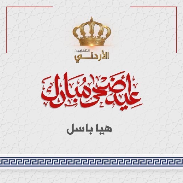 Hayabassel's tweet photo. #AdhaMubarak #أضحى_مبارك https://t.co/2xYJ5k4hIf