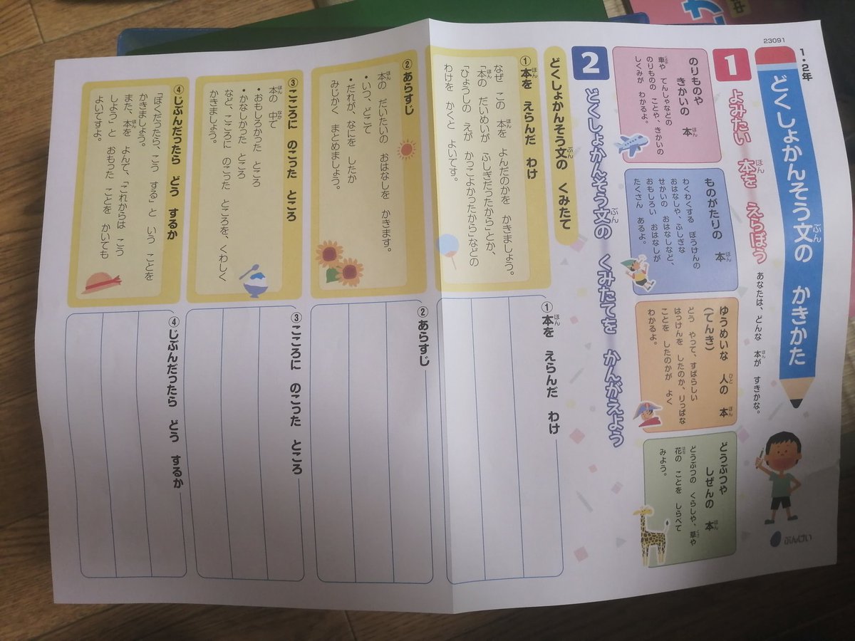 昔 感じたことを書きましょう だけだった読書感想文 今は進め方のガイドつきになっていて教育の進歩を感じる Togetter