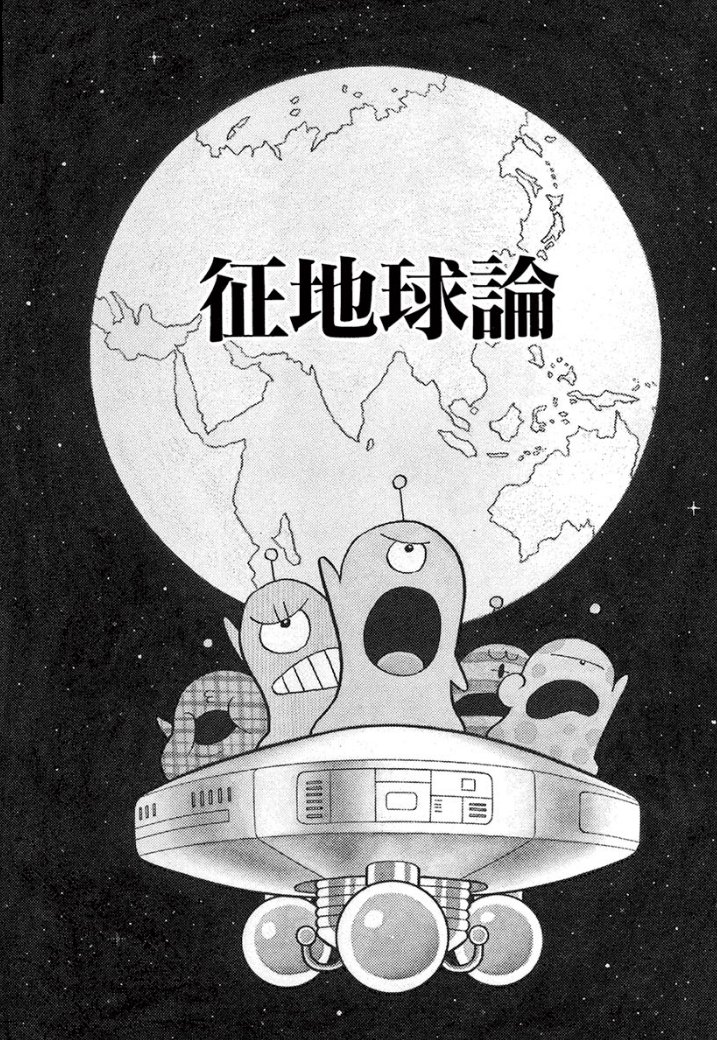 \1980年代作品から「征地球論」を配信!/
1960年代〜80年代の藤子・F・不二雄作品を年代別にセレクトして期間限定公開中です!
https://t.co/J0weTJ33MU

◎川崎市 藤子・F・不二雄ミュージアムで開催中の「10周年記念原画展」では「征地球論」の原画も鑑賞できます♪
https://t.co/HJkcf2Il4z 