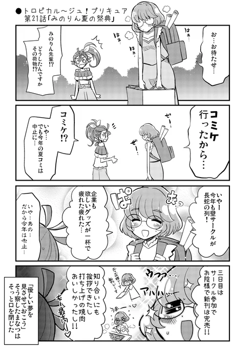 ●トロピカル～ジュ!プリキュア第21話「みのりん夏の祭典」
https://t.co/FC2988AjZv 