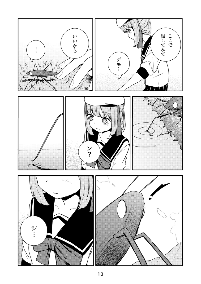 (4/4) 続く #ムシ・コミュニケーター 