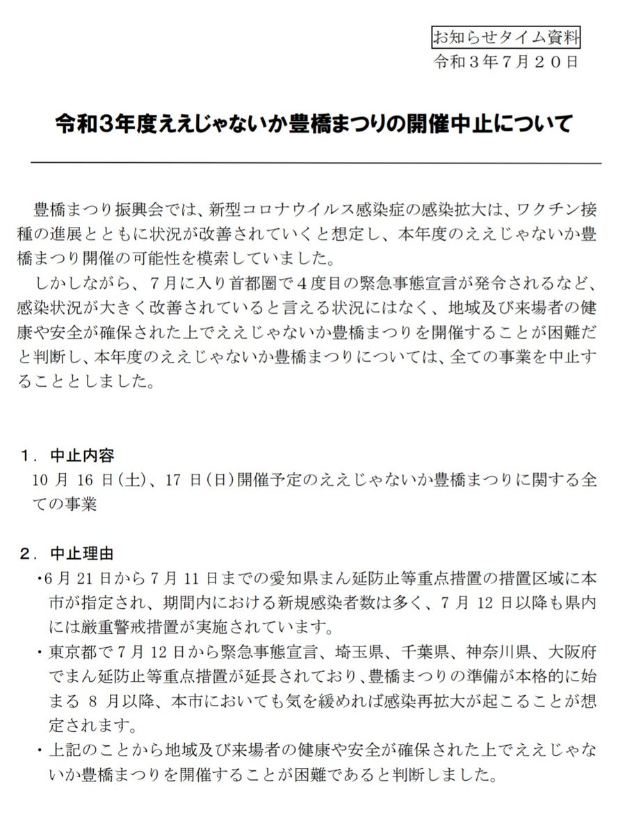 豊橋市長坂なおと 豊橋だいすき 市議 7 3土４件 豊橋市よりです 令和3年7月3日 新規感染者数 4件 豊橋市保健所における検査件数 18件 T Co Fr2vc4ktee また 岩田小学校の児童１名の感染も公表ありました T Co