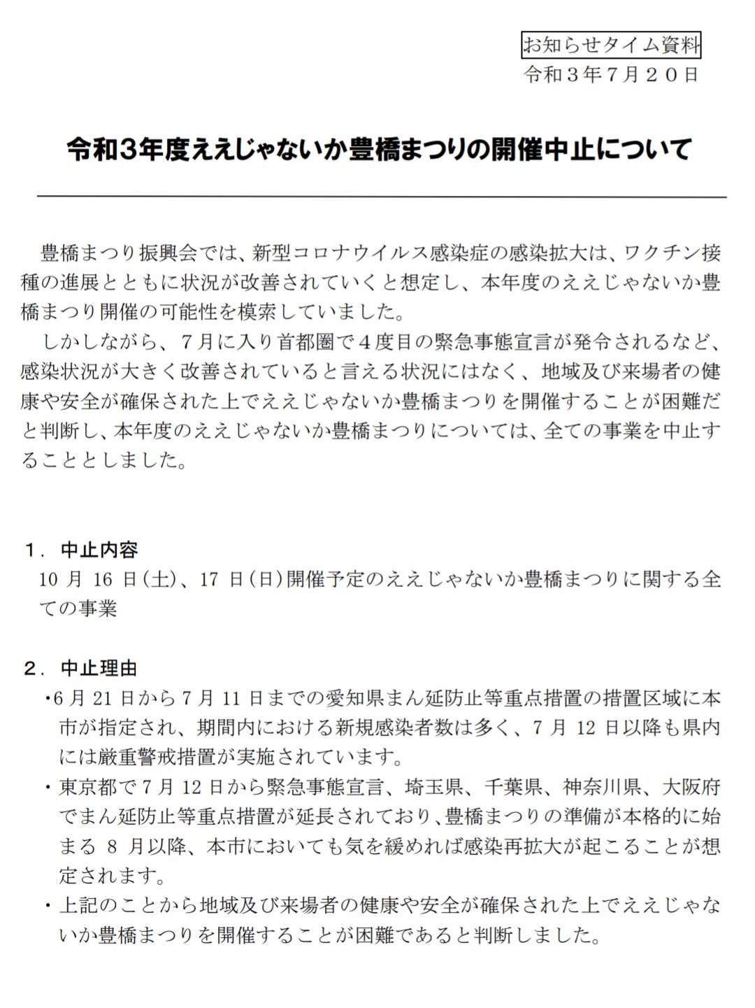 豊橋市長坂なおと 豊橋だいすき 市議 豊橋市から重要なお知らせ ワクチン接種 各医療機関の新たな予約を受け付けることができません とのことです T Co Vep7bwb8la 豊橋 Covi D19 新型コロナウイルス 愛知 第4波 まん延防止等